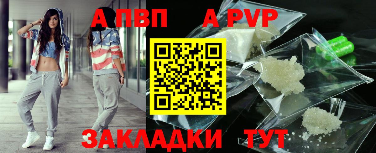 Зерноград  Альфа ПВП Соль  Вход с VPN  Alfa_PVP Crystall 