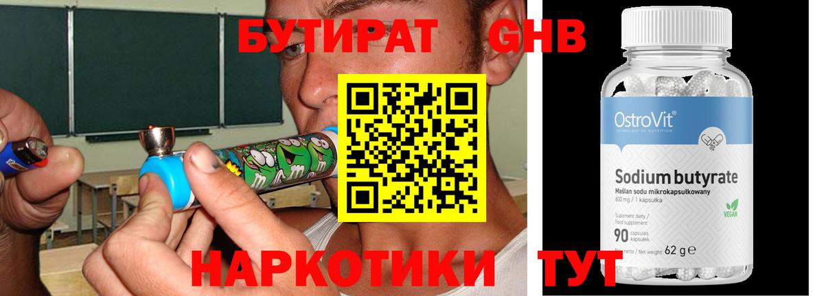 Бутират оксибутират Зерноград