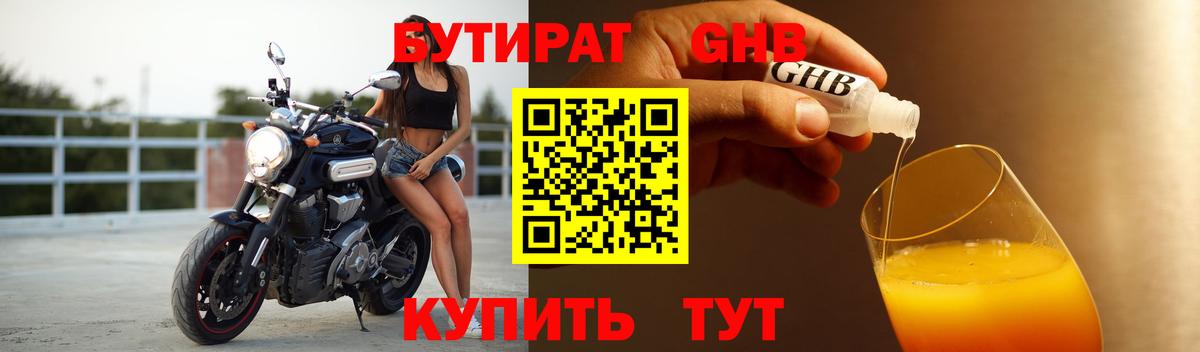 Зерноград  Бутират  Вход с VPN  БУТИРАТ бутандиол 
