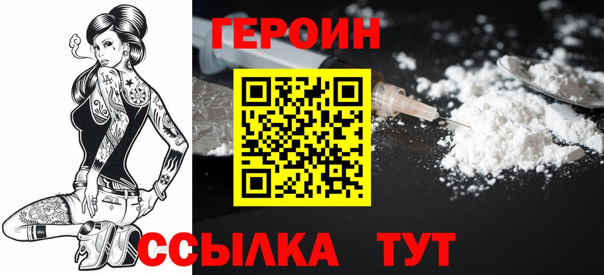 Героин  Героин белый  Вход с VPN  Зерноград 