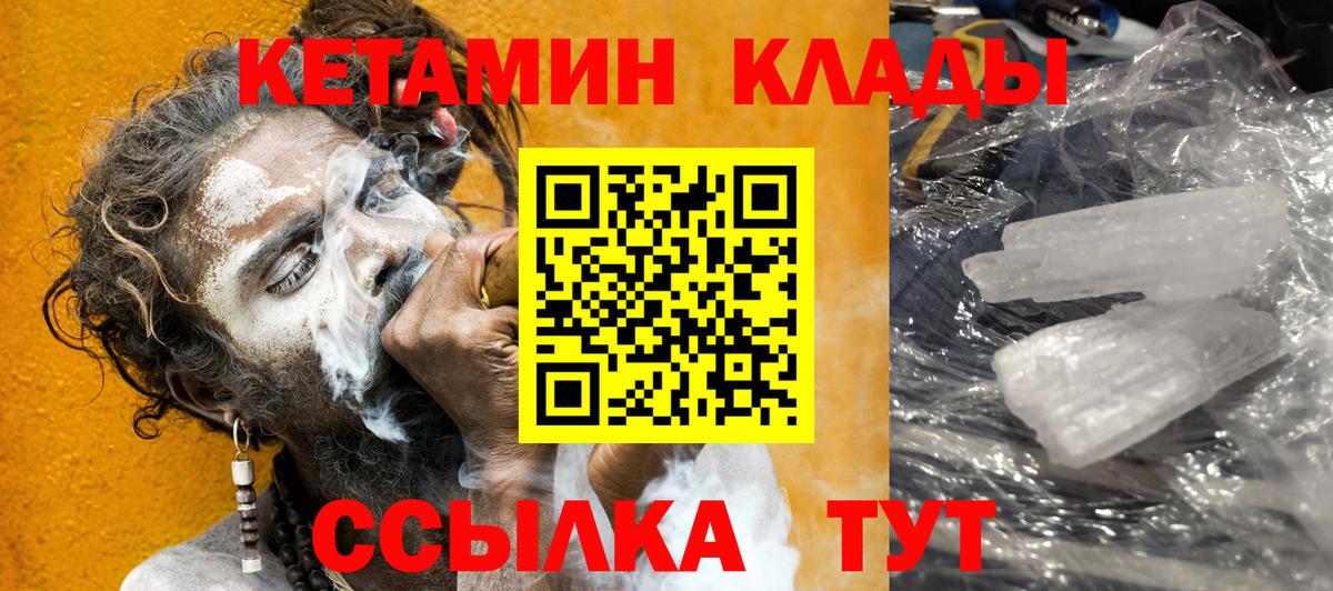 Кетамин VHQ  Вход с VPN  Зерноград 