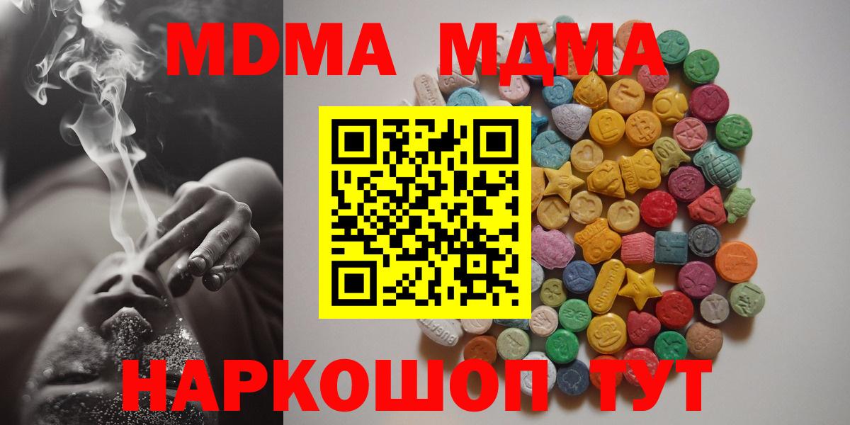 МДМА кристаллы Зерноград