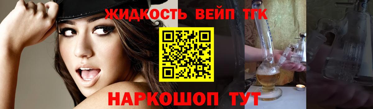 ТГК жижа Зерноград